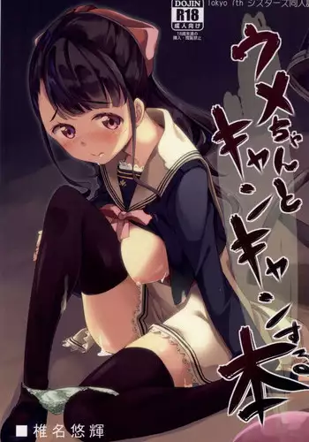 (777 FESTIVAL) [Kaname (Siina Yuuki)] Ume-chan to KyanKyan suru Hon (Tokyo 7th Sisters)