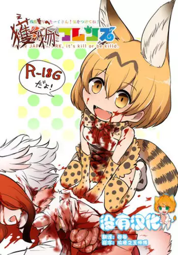 [02 (Harasaki)] Emono Friends (Kemono Friends) [Chinese] [沒有漢化] [Digital]