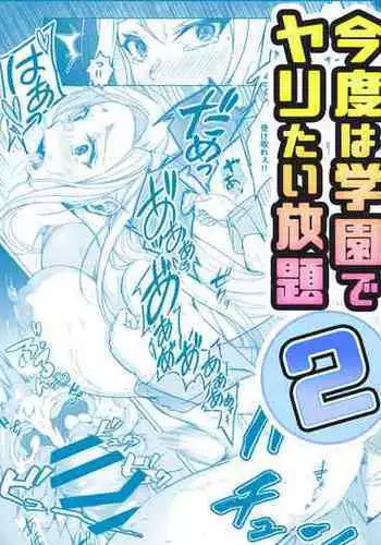 Toumei Ningen ni Natta Ore 2, Kondo wa Gakuen de Yaritai Houdai | I became invisible, and now I can do whatever I want at the school 2