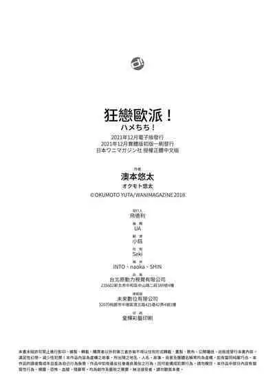 Hamechichi! - Let's Make Love Oppai! | 狂戀歐派!