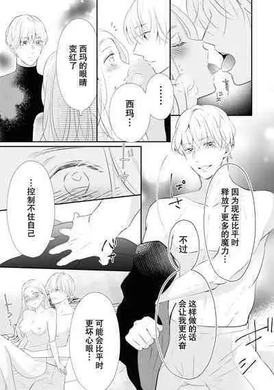 Tsukai ma wa hime dake o nemurasenai | 使魔不让公主入睡