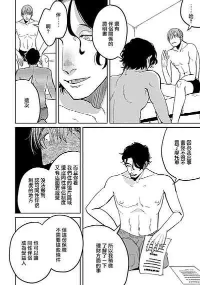 Yameru Toki mo, Sukoyakanaru Toki mo, | 无论疾病、还是健康 #4-6 + P站番外插图