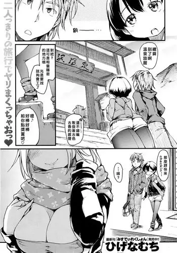 [Higenamuchi] Konyoku♨ (COMIC Kairakuten 2016-02) [Chinese] [在聊天室生存已久終於被大部分人發現是個人漢化漢化組]