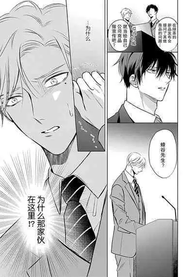 Nakimushi Honey no Aishikata | 爱哭鬼恋人的爱情法则 1-5