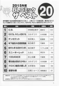 このBLがやばい! 2015年度版