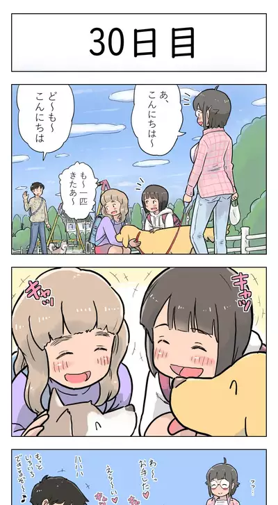 100日後に愛犬とセックスする地味巨乳メガネちゃん