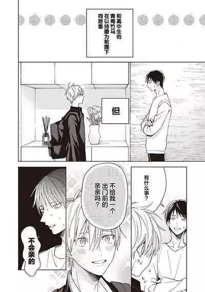 关于我年下的未婚夫完全不给予我信任这件事