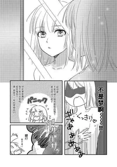 Kyuukeisuki ni Oisiku Taberaremasita | 被吸血鬼美味享用了