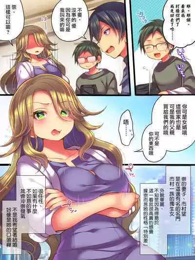 Shinyuu no Tsuma to Irekawatta Boku no Shinkon Seikatsu | 跟亲友的妻子交换了的我的新婚生活