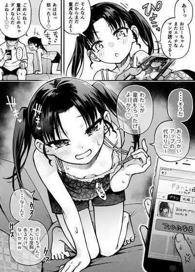 お金を払うと童貞をもらってくれる義理の妹