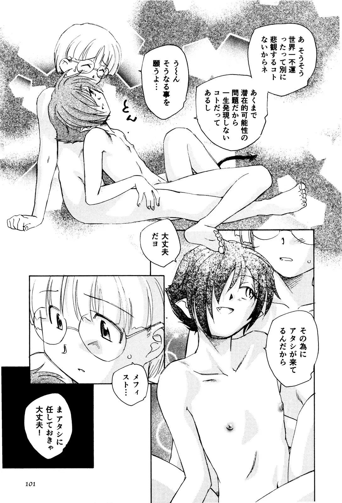 マは小悪魔のマ＋2