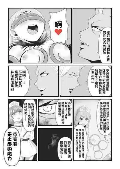 Seinaru Madoushi wa Ma no Kenzoku ni Henbou suru