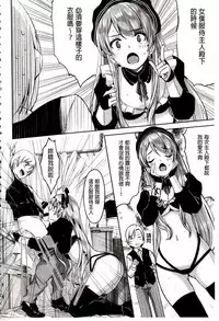 [Gustav] Reika wa Karei na Boku no Maid | 蕾佳是華麗的 我的俏女傭 [Chinese]