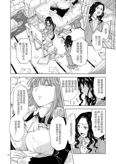 夢色のレプリカ【上】アンドロイドと背徳の契り ch.1-3