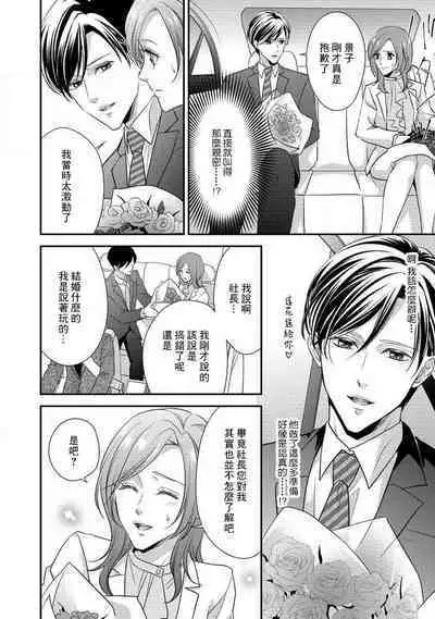 Demo Shachou wa Bra o Shite iru. | 但社长他穿bra欸。 1-5