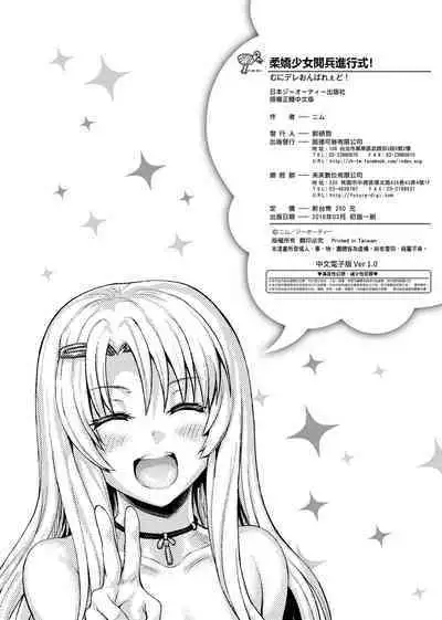 Muni Dere on Parade! | 柔嬌少女閱兵進行式!