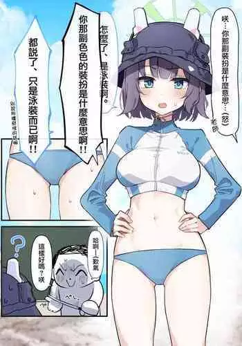 Saki no Mizugi Manga + Mizugi