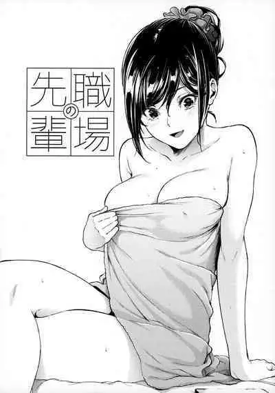 [IV VA SHIN (Mikuni Mizuki)] Shokuba no Senpai [English]