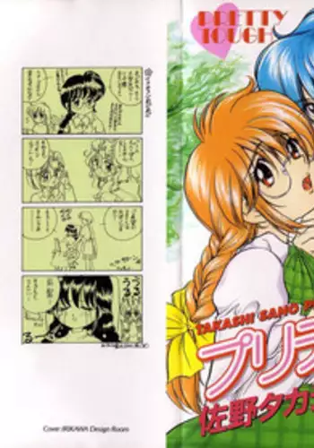 [Sano Takashi] Pretty Tough