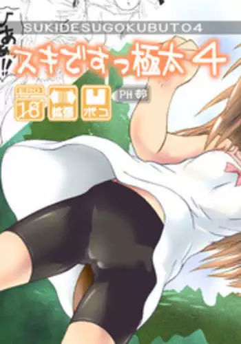 [PH-Bu] Suki Desu Gokubuto 4