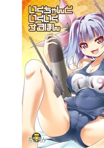 Iku-chan to Ikuiku suru Hon