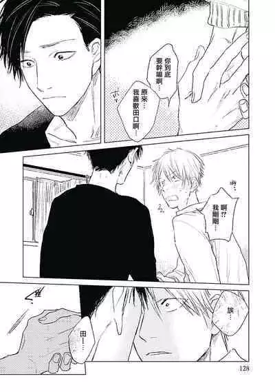 Like a Sugar | 爱似甜点 Ch. 1-4