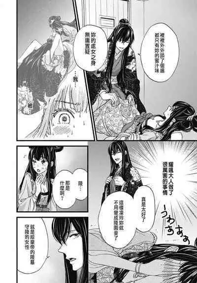 うちの上司が偽宦官で、後宮で秘密の溺愛生活しちゃってます 1-3