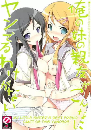 (C79) [Tataraba (Tsurugi Hagane)] Ore no Imouto no Shinyuu ga Konna ni Yanderu Wake ga Nai | My Little Sister’s Best Friend can’t be this Yandere (Ore no Imouto ga Konna ni Kawaii Wake ga Nai) [English] =LWB=