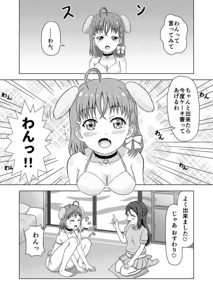 Inu Live! Wanshine!! ~Kashikoi Chika no Shitsukekata~