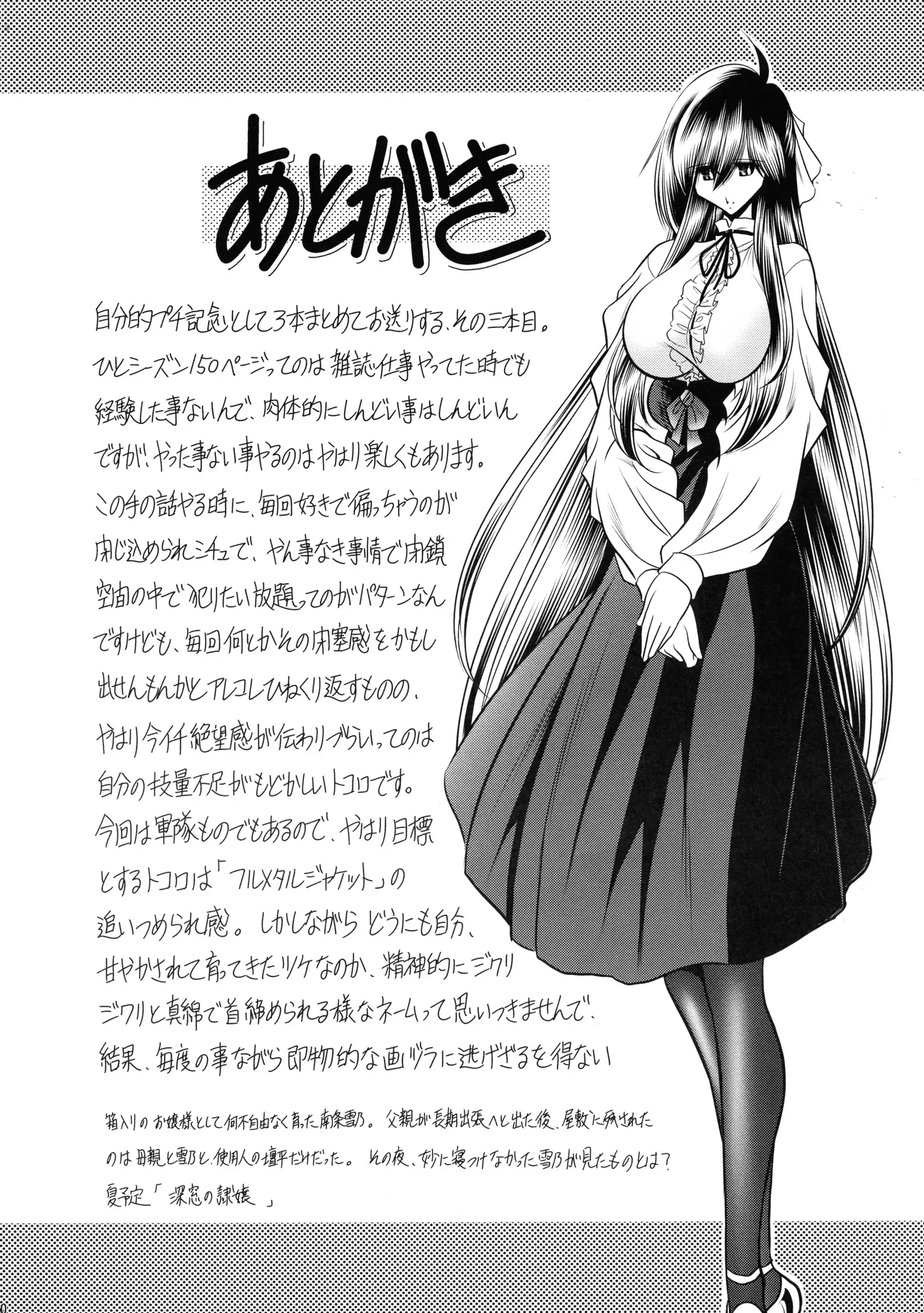 Kurenai no Kishi-dan Gekan