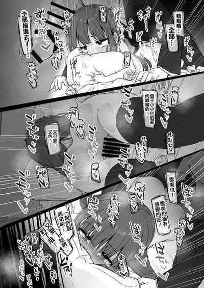 Onaho ni Naritai Yukimi-chan!!