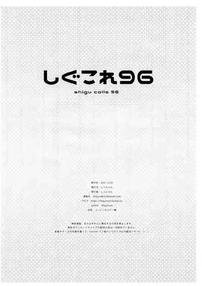 (C99) [Shigunyan (Shigunyan)] Shi guko re 96 (Kantai Collection -KanColle-) [Chinese] [绅士仓库汉化]