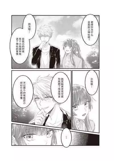 Densha de, Jugyou. Sensei to. | 在电车里，上课。和老师。1-8