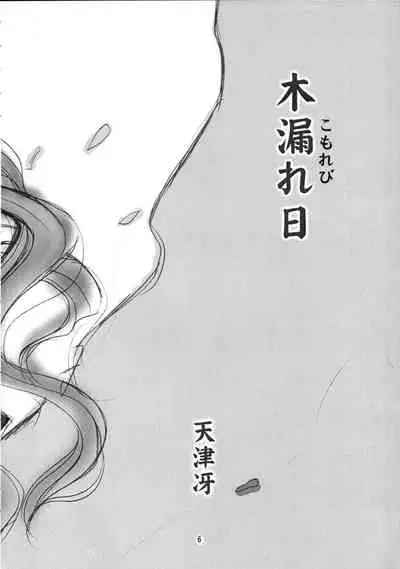 (C59) [Tenraiga (Amatsu Sae)] Hina Hina (Love Hina)