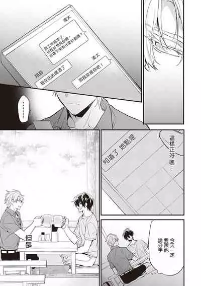 Daken ni Chuui! | 小心劣犬! Ch. 1-3+3.5