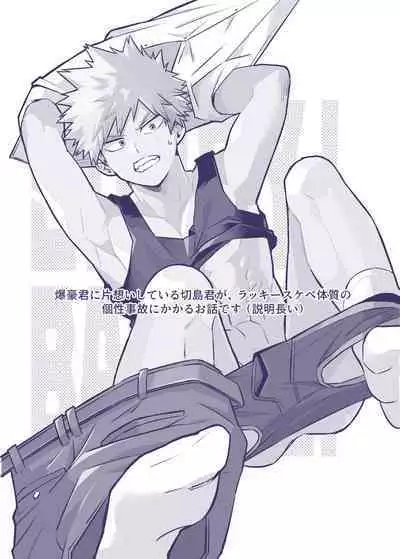 Sumanee! Bakugou!