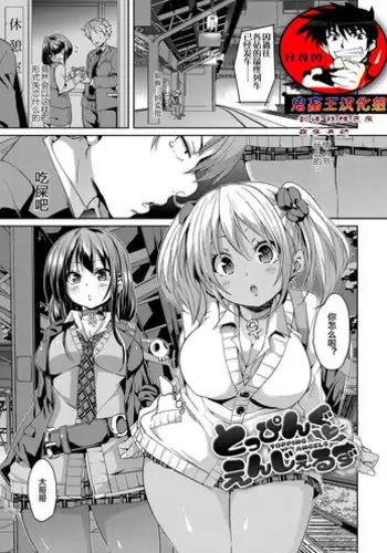 [Marui Maru] Topping Angels (Fuwatoro Jusei Chuudoku!) [Chinese] [鬼畜王汉化组] [Digital]