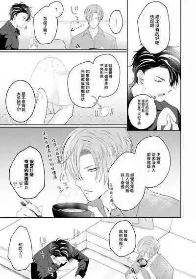 Afurete Koborete, Gaman Dekinai | 满溢、流出、无法忍受 5