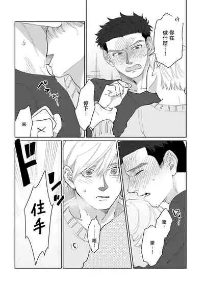 [Binzoko Keima] Bokura wa Unmei Janai | 我们不是命定之番 1-4 [Chinese] [拾荒者汉化组] [Digital]