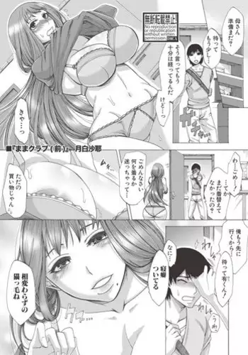 [Tukisiro Saya] Mama Club [Digital]