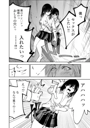 Osanajimi no Aya-Neechan to Namanaka Ecchi