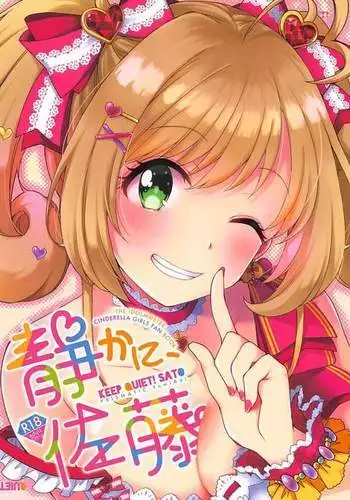 Shizuka ni, Sato - Keep Quiet! Sato