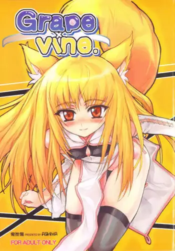 (C69) [OREZASHOW (Yatsuyaku Ashiya)] Grape Vine.