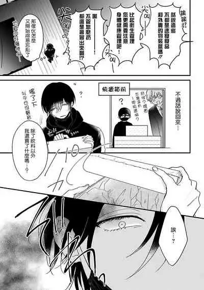 Ore dake no Senzoku Alpha | 独属我的alpha Ch. 1-2