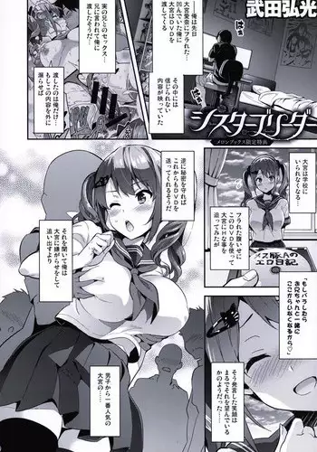 [Takeda Hiromitsu] Sister Breeder ~Melonbooks Gentei Tokuten~