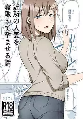 Kinjo no Hitozuma o Netotte Haramaseru Hanashi