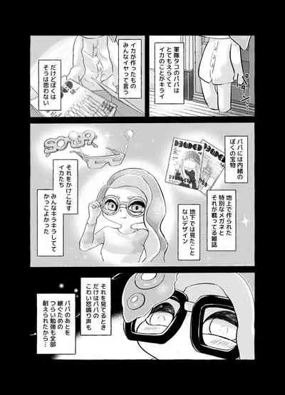 [かえろう] Violet Dawn (スプラトゥーン)