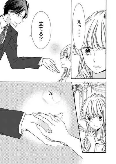 [Karasuma Kanatsu] ズブズブに愛されるから何事かと思ったら、罠でした。 第1-9話