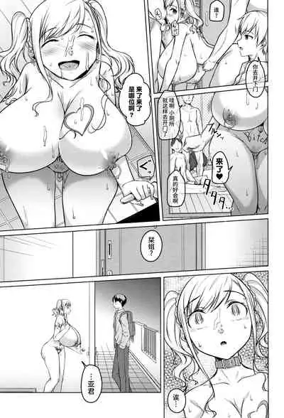 [Naitou Gura] Junjou Chijo Bitch 鬼父桑部分修复 [Chinese] [牛肝菌汉化]