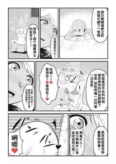 Seinaru Madoushi wa Ma no Kenzoku ni Henbou suru